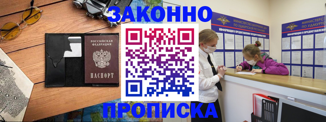 прописка законно в Каргате